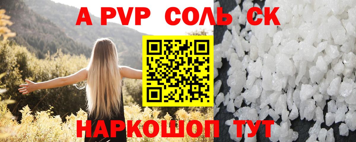 А ПВП кристаллы  APVP  А ПВП VHQ  купить наркотики цена  Звенигород  A PVP мука  Вход с VPN 
