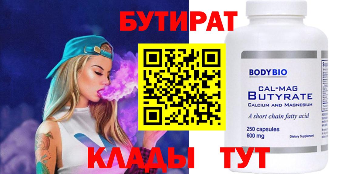 БУТИРАТ бутик  Вход с VPN  Звенигород 