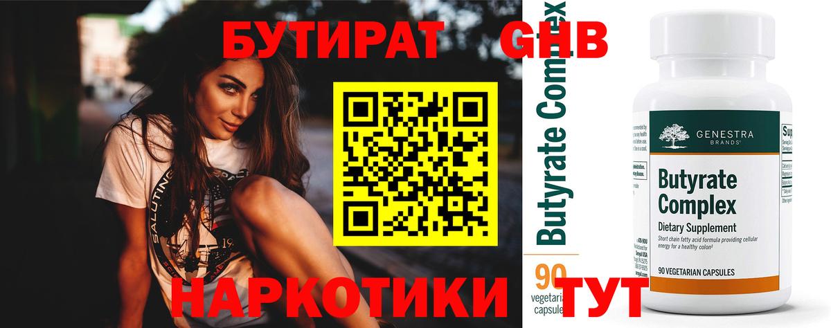 БУТИРАТ GHB Звенигород