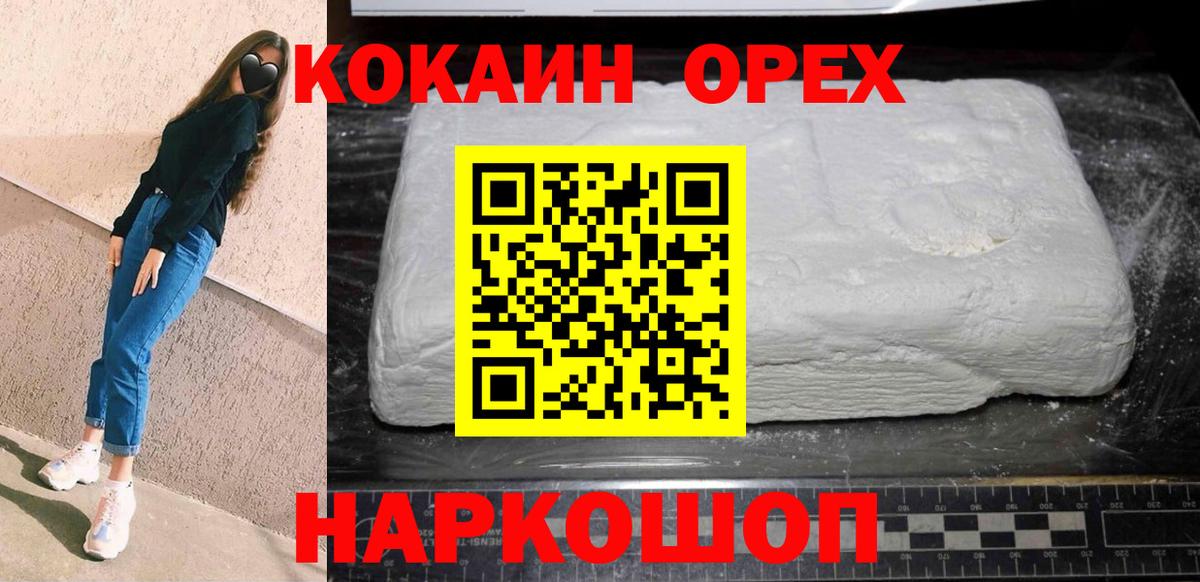 COCAIN  Cocaine VHQ  Звенигород  Вход с VPN  КОКАИН VHQ 