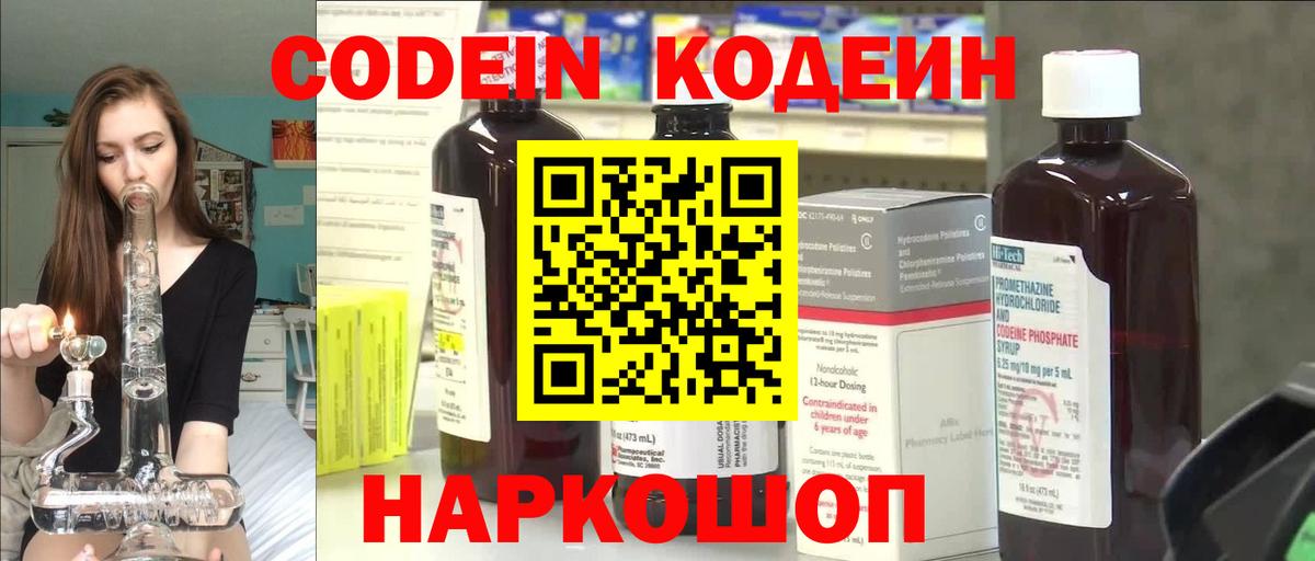 Codein Purple Drank  Вход с VPN  Звенигород 