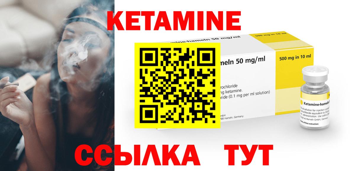 Кетамин ketamine  Вход с VPN  Звенигород 