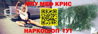 меф Наро-Фоминск