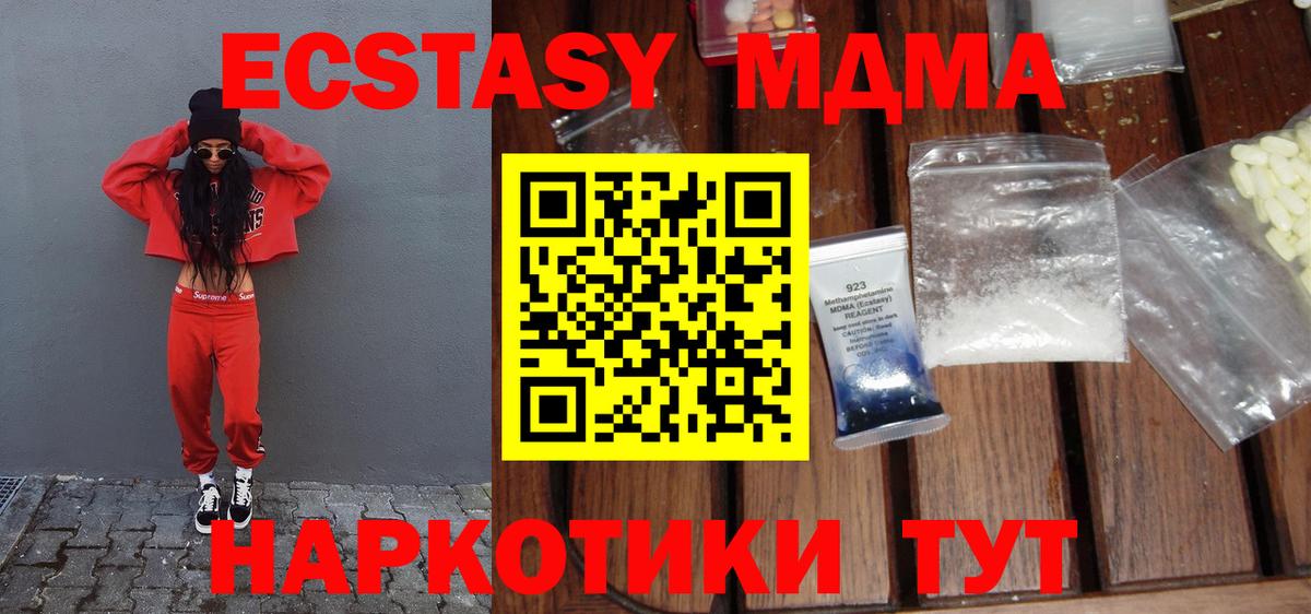 MDMA Molly  Вход с VPN  MDMA молли  МДМА  Звенигород 