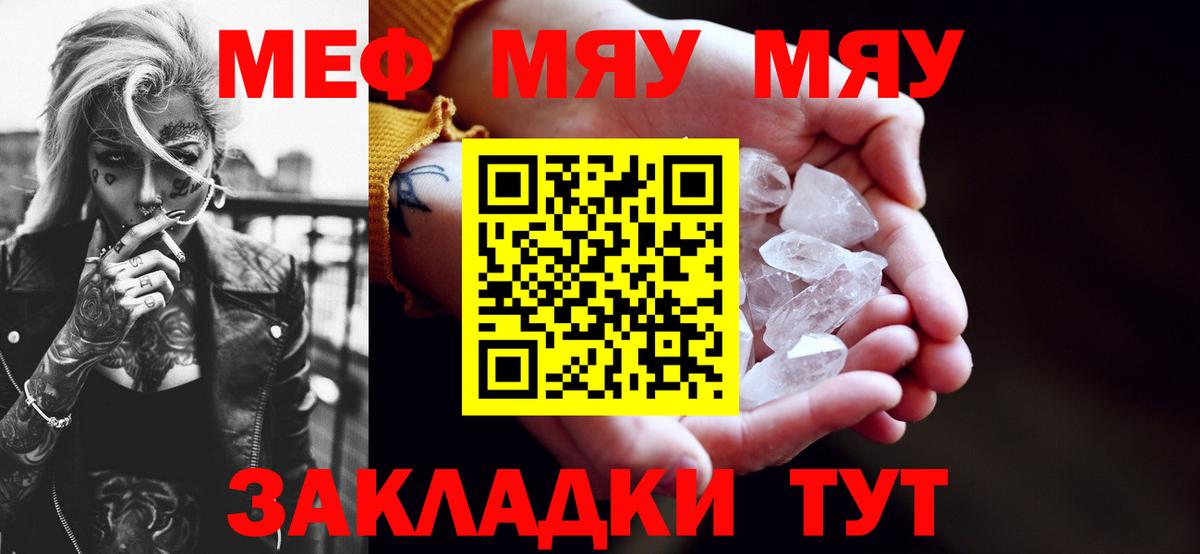 Меф мяу мяу  Звенигород