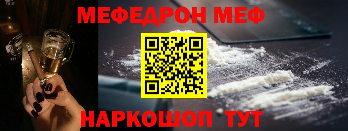 Мефедрон 4 MMC  МЯУ-МЯУ mephedrone  Звенигород  МЕФ  Вход с VPN 