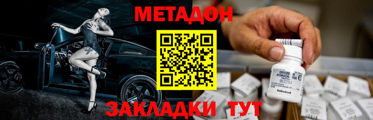 МЕТАДОН VHQ  даркнет Telegram  Метадон кристалл  blacksprut маркетплейс  Звенигород  Вход с VPN 