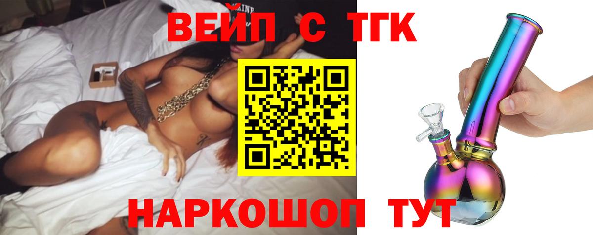 ТГК THC oil  ТГК вейп  Звенигород  Вход с VPN 